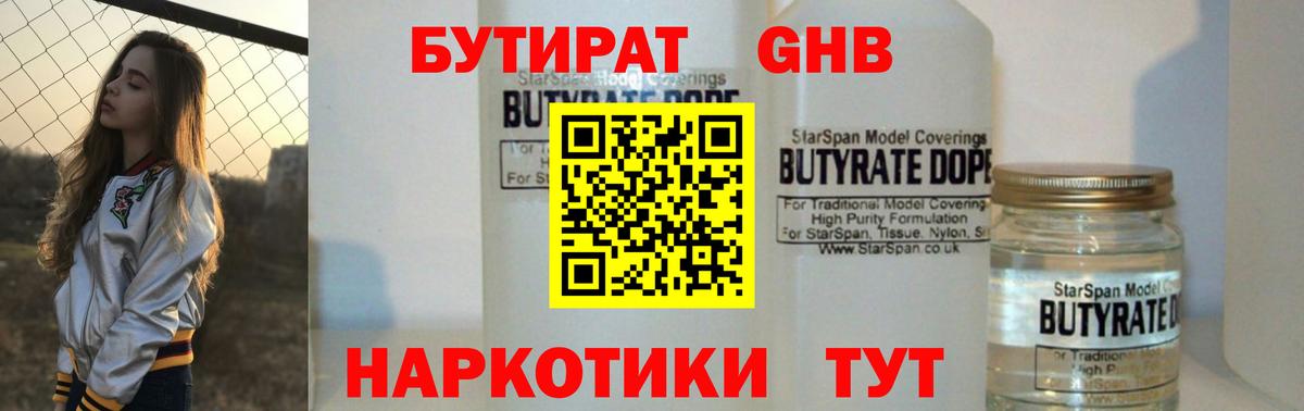 Бутират BDO 33% Губаха