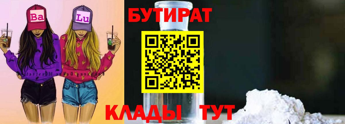 БУТИРАТ буратино  Вход с VPN  Бутират  Губаха 
