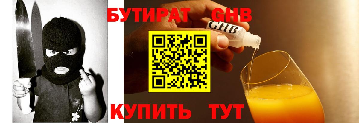 БУТИРАТ оксана Губаха