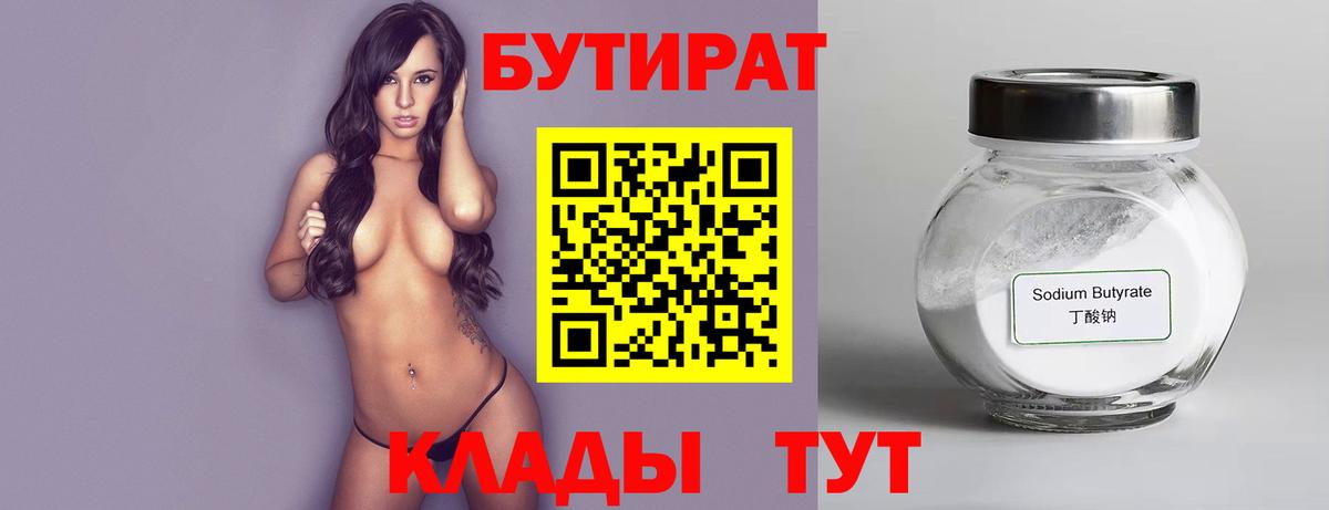 БУТИРАТ BDO  Губаха 