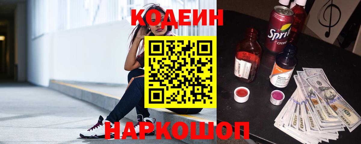 Кодеин Purple Drank Губаха