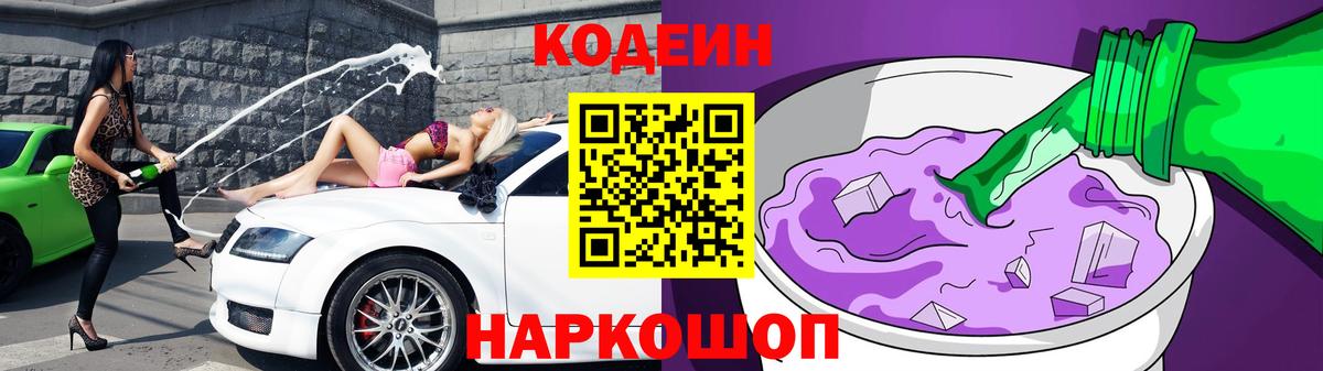 Кодеиновый сироп Lean Purple Drank Губаха