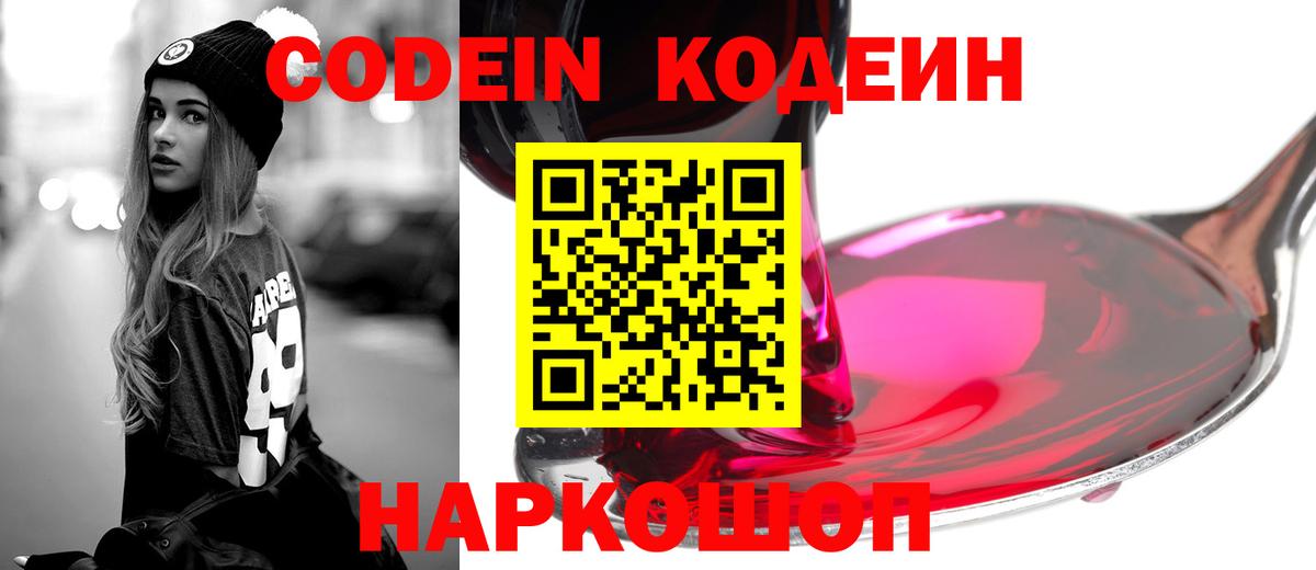 Губаха  Кодеиновый сироп Lean напиток Lean (лин)  Вход с VPN 