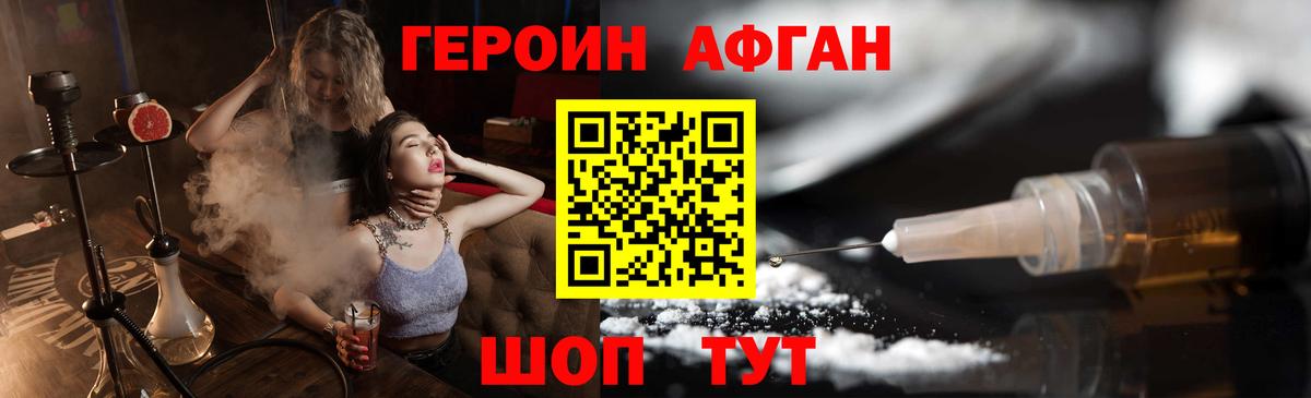 ГЕРОИН афганец  ГЕРОИН  Губаха  Вход с VPN 