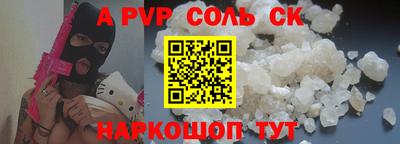 соль ск Волжский