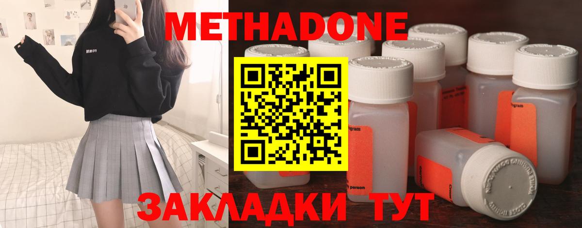 МЕТАДОН кристалл  Метадон methadone  Губаха  Вход с VPN 