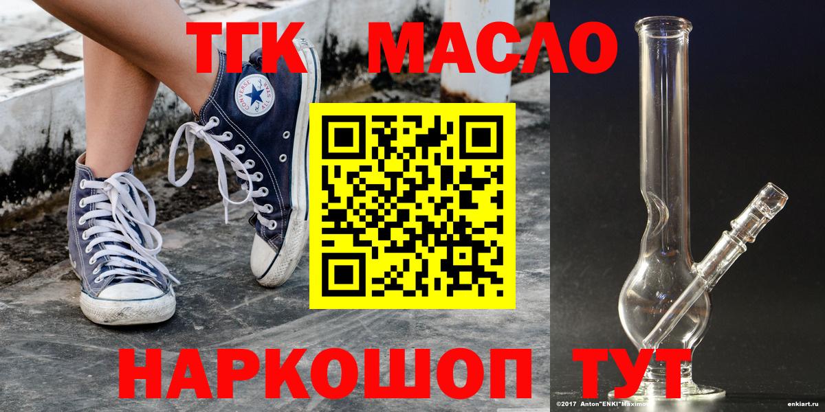 ТГК THC oil  Вход с VPN  дарнет шоп  ТГК концентрат  Губаха 